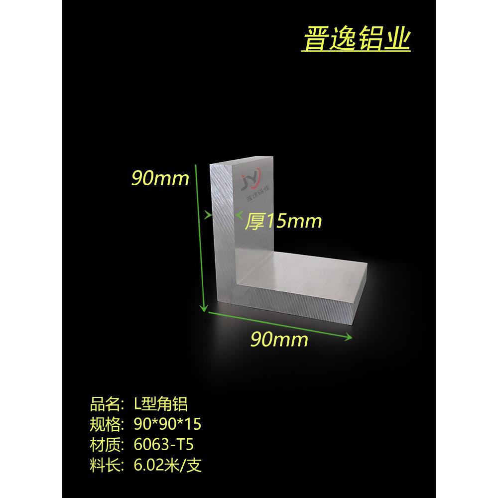 铝合金等边角铝90x90x15硬质L型直角铝90*90*15配件加工角铝 米价