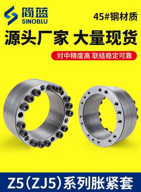 Z5胀紧套 ZJ5涨套KTR401胀套TLK451涨紧套RFN7515免键涨紧轴套椿