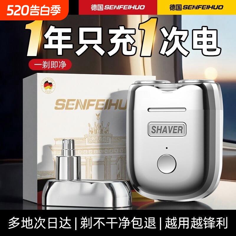 刮胡刀电动剃胡刀男士2026新款可携式磁吸刀头全身水洗须刨刀旅行