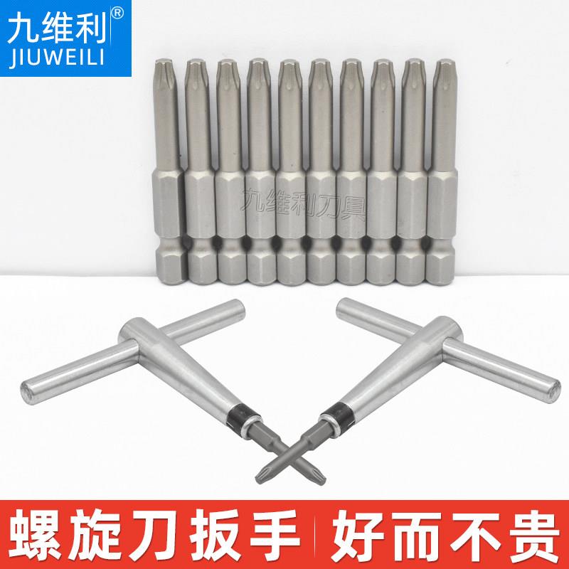 螺旋刀刀轴拆卸螺丝工具米字批头六角梅花螺丝舍弃式螺旋刀片扳手