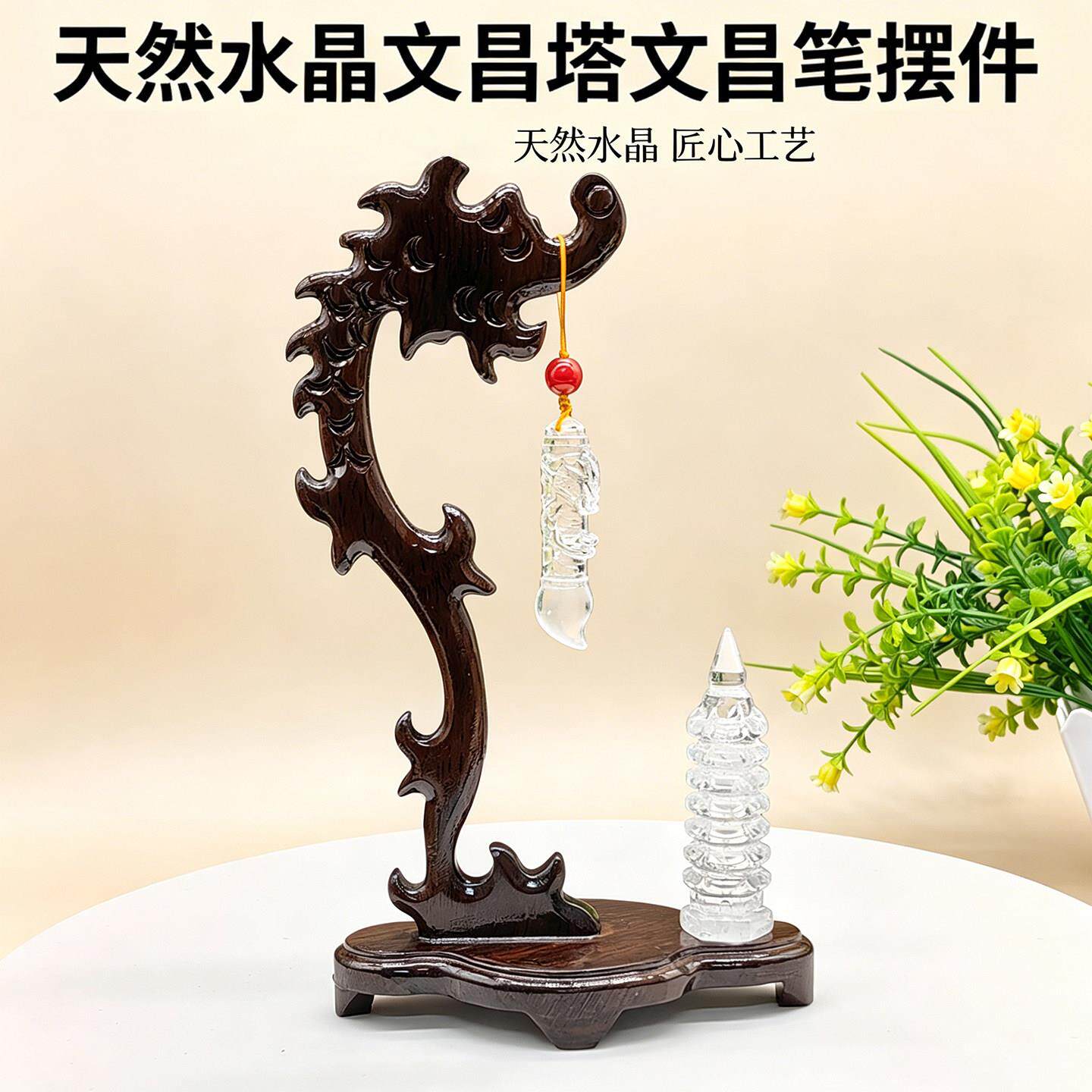 真品天然水晶文昌塔青龙文昌笔吊坠摆件文昌位学生书桌书房装饰品