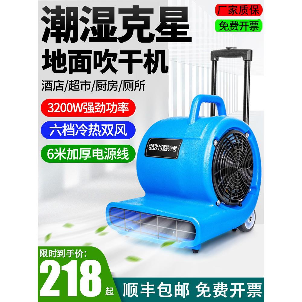 舒蔻吹地机地面吹干机商用大功率冷热干燥地毯厕所强力除湿吹风机