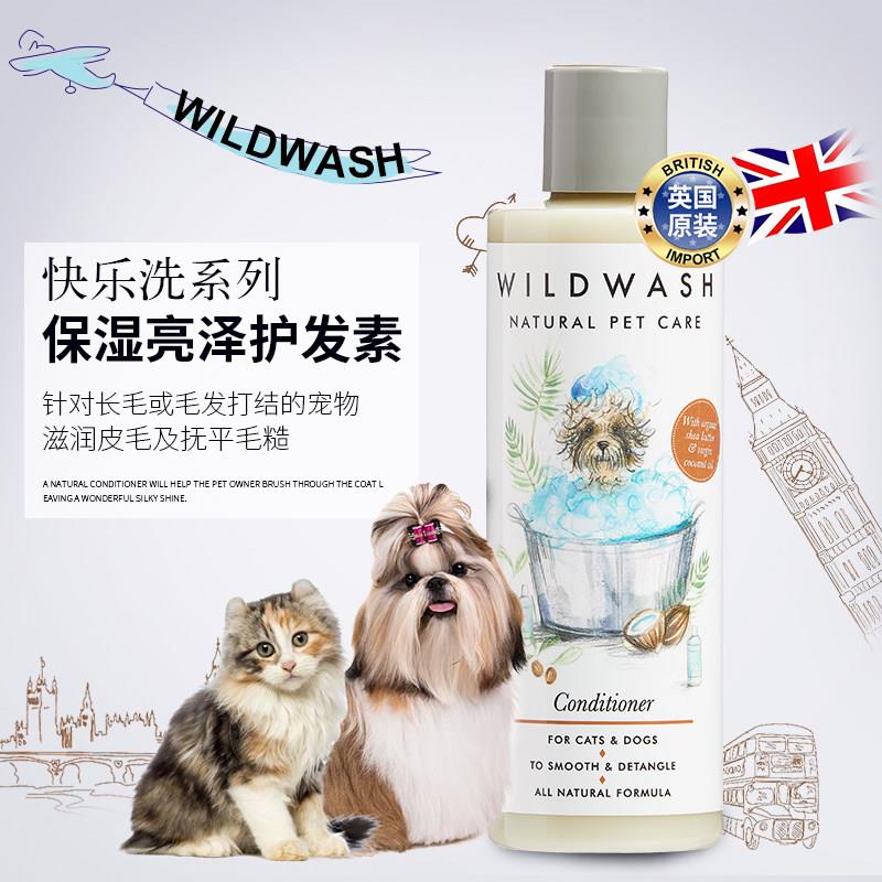 英国原装宠物护毛素天然保湿狗猫用进口护发品
