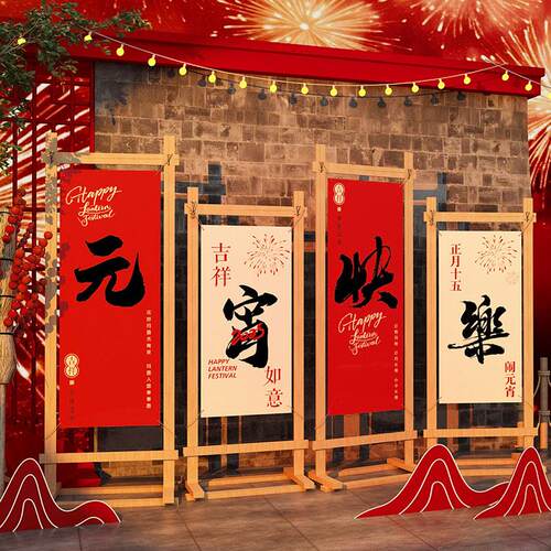 2025元宵节场景布置装饰活动商场网红拍照区布置打卡墙美陈花灯节