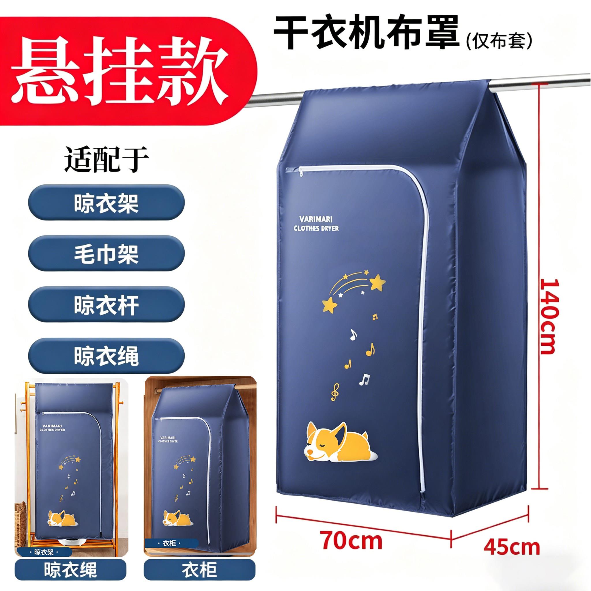 烘衣服布套可携式烘衣机外罩子悬挂式烘干机可折叠家用袋子免安装