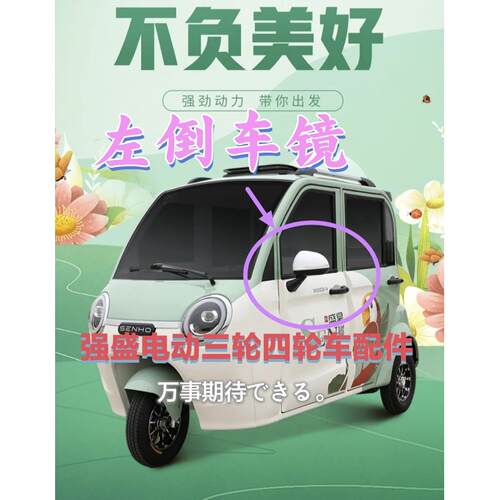 盛昊F1 F3 D5 F6 G2新能源电动三轮车四轮车后视镜倒车镜反光镜