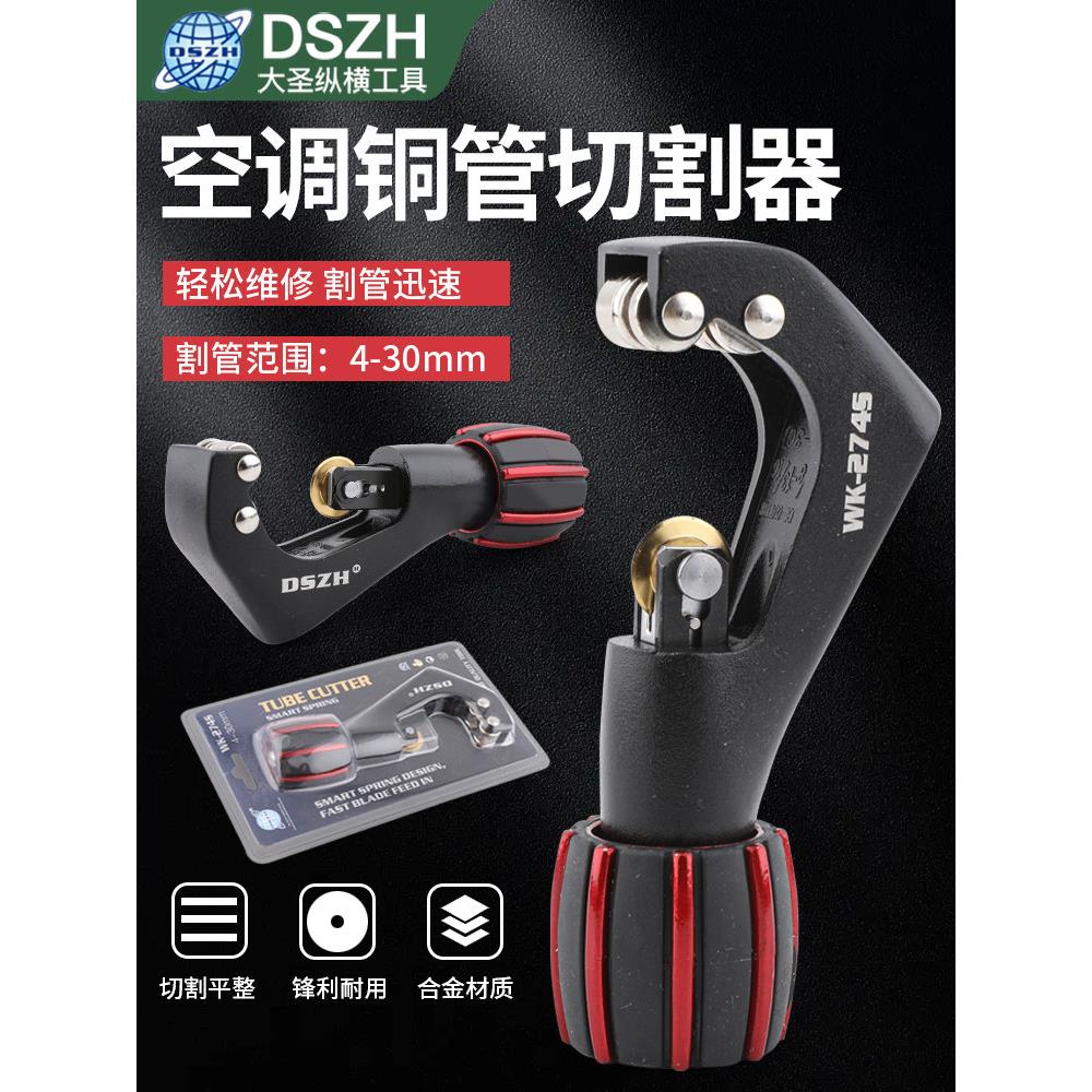 大圣割刀 WK-274S快速切割刀 4-30铜管不锈钢管铝管切割器不缩口