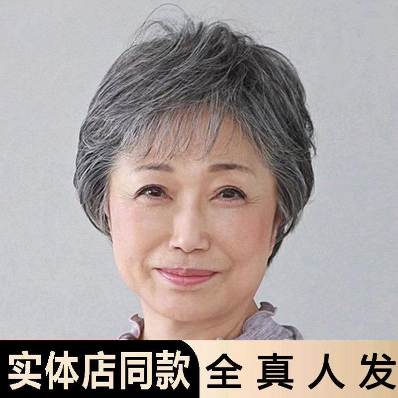 中老年假发女短发妈妈款真头发透气 女士花白色奶奶假发套全真发