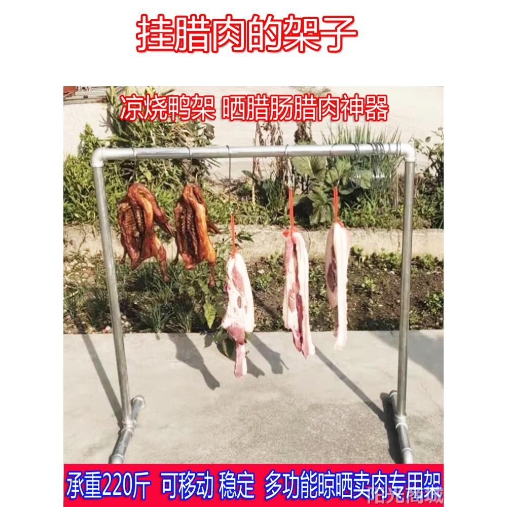 挂烧鸭架凉烧鹅卖牛羊肉熏晒腊肉肠腌鸭腿菜腊鸡晒杆市场挂猪肉架