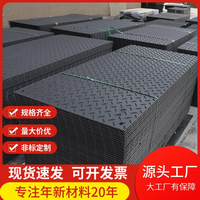 聚乙烯路基板黑色花纹防滑耐磨塑料板加厚抗压pe工地临时铺路板