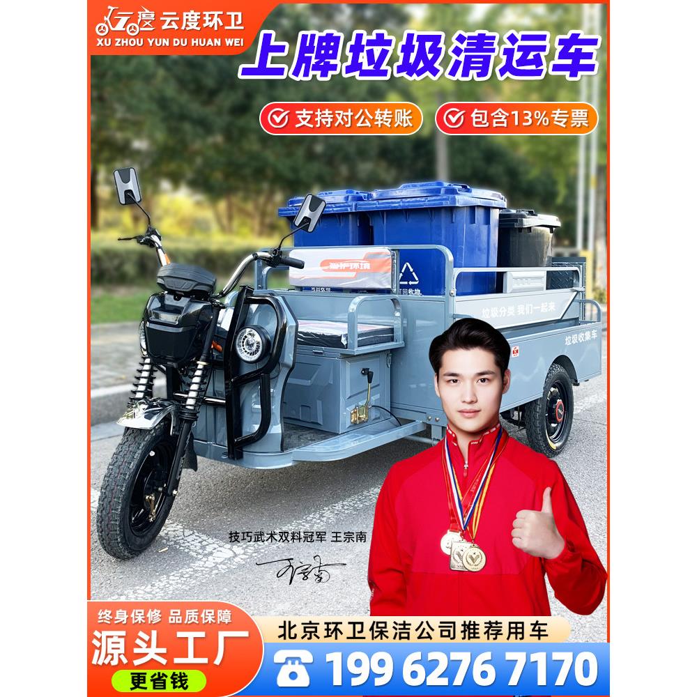 北京牌电动垃圾车保洁车环卫三轮车保洁车垃圾桶小车物业街