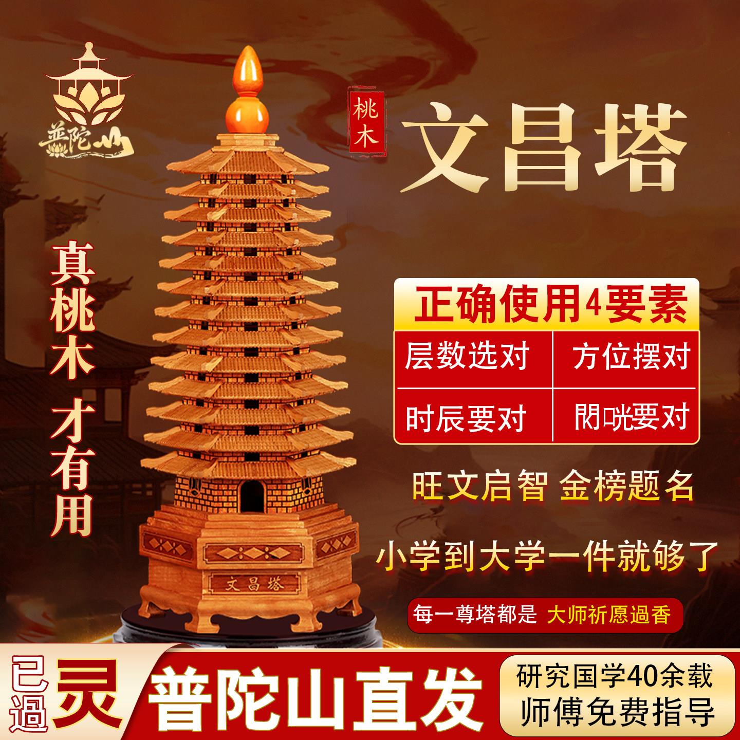 普陀山直发桃木文昌塔13层的九层学生中高考升研办公书桌客厅摆件