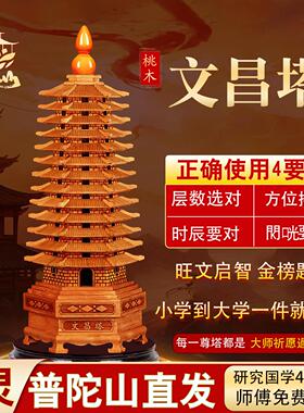 普陀山直发桃木文昌塔13层的九层学生中高考升研办公书桌客厅摆件