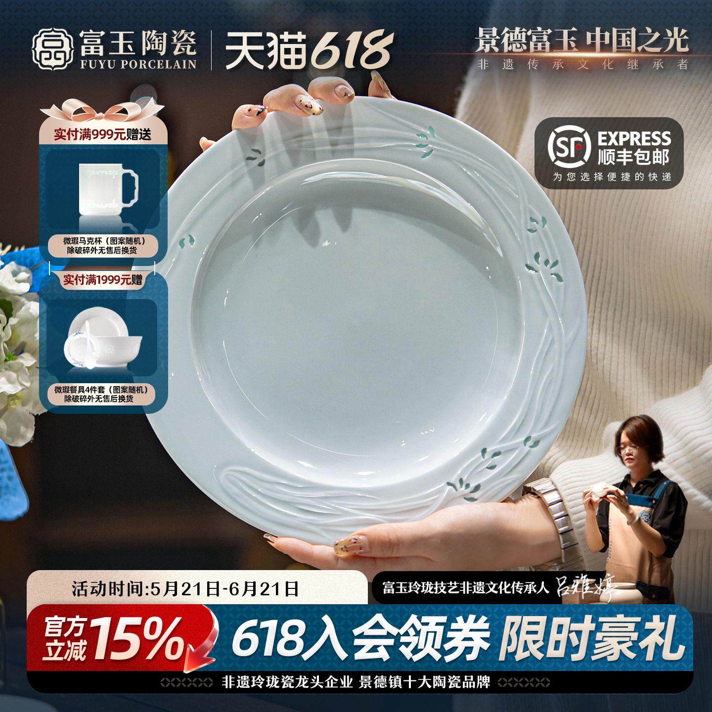 富玉景德镇陶瓷釉下彩盘子盘子家用2026新款玲珑瓷餐盘高级感汤盘