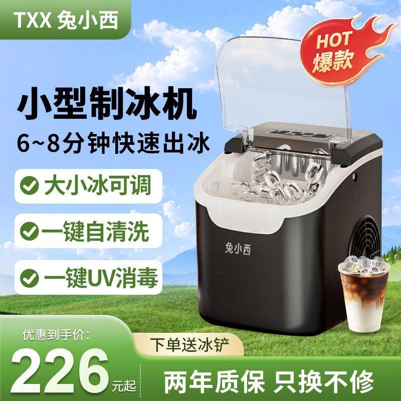兔小西制冰机家用小型95W手动注水迷你圆冰制冰器学生宿舍摆摊用