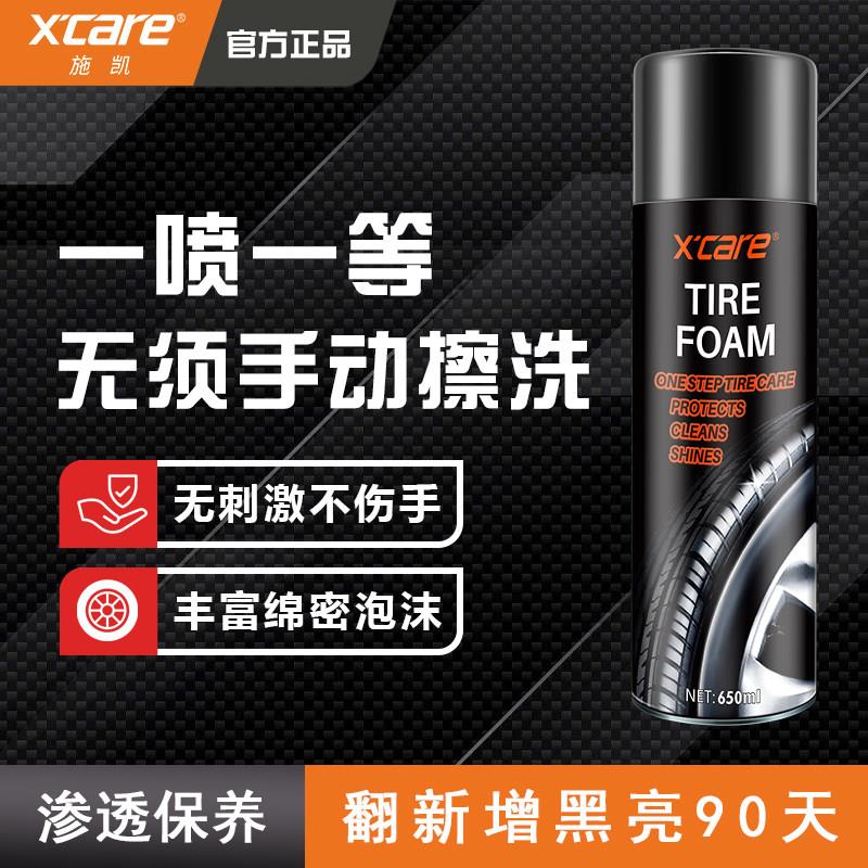 汽车轮胎光亮剂蜡釉宝保护防老化清洗泡沫清洁去污增黑持久保养腊