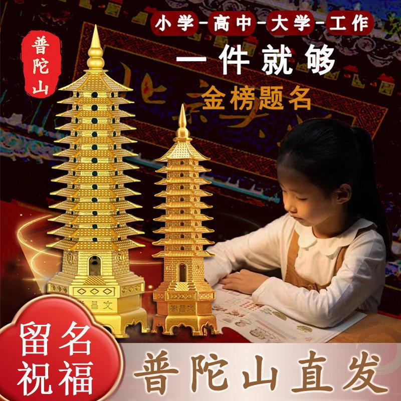 朱炳仁铜普陀山文昌塔黄铜13层9九层十三层书房中考高考纯铜摆件