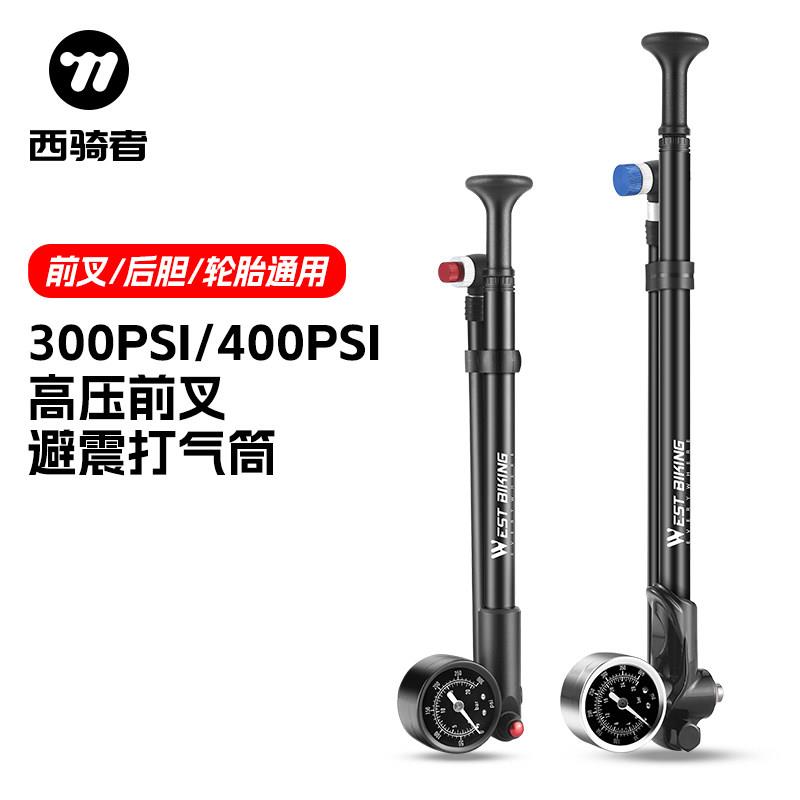 西骑者高压打气筒便携带气压表铝合金前叉减震自行车山地车迷你
