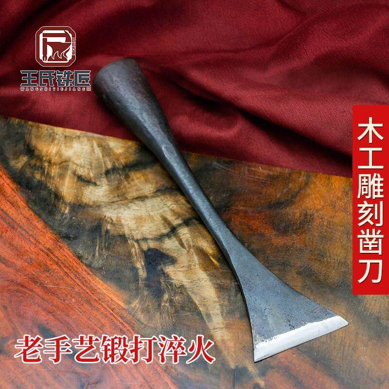 王氏铁匠手工锻打木工工具雕刻刀木凿刀开刃锋利凿子打胚不卷不崩
