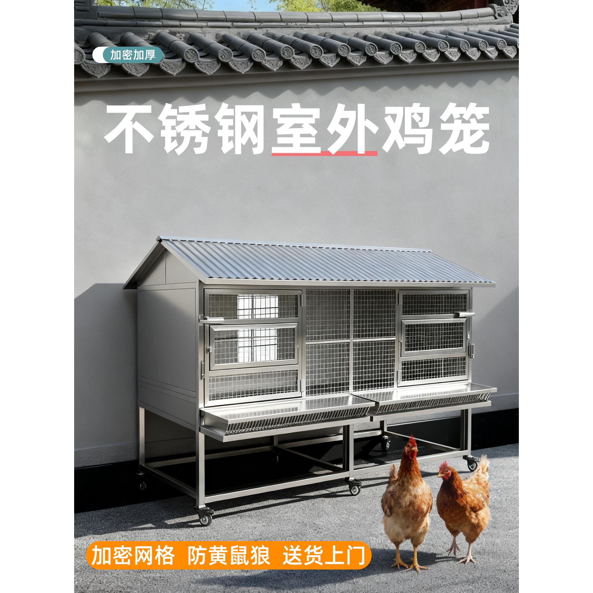 不锈钢鸡笼子室外大号家用防黄鼠狼养殖笼大型防雨养鸡笼鸡舍鸡棚