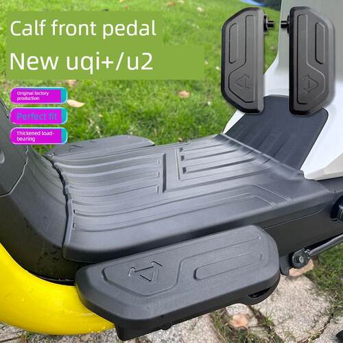 小牛U2电动车新款Uqi+ 20222024 /22025前踏板前踏板前脚踏板配件