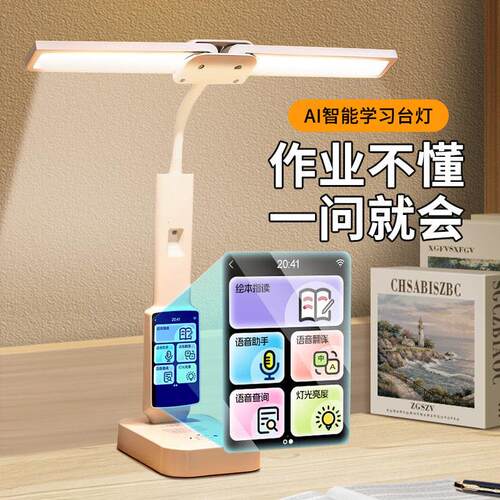 小爱同学智能多功能台灯学生专用智能绘本点读写作业孩子写字新款