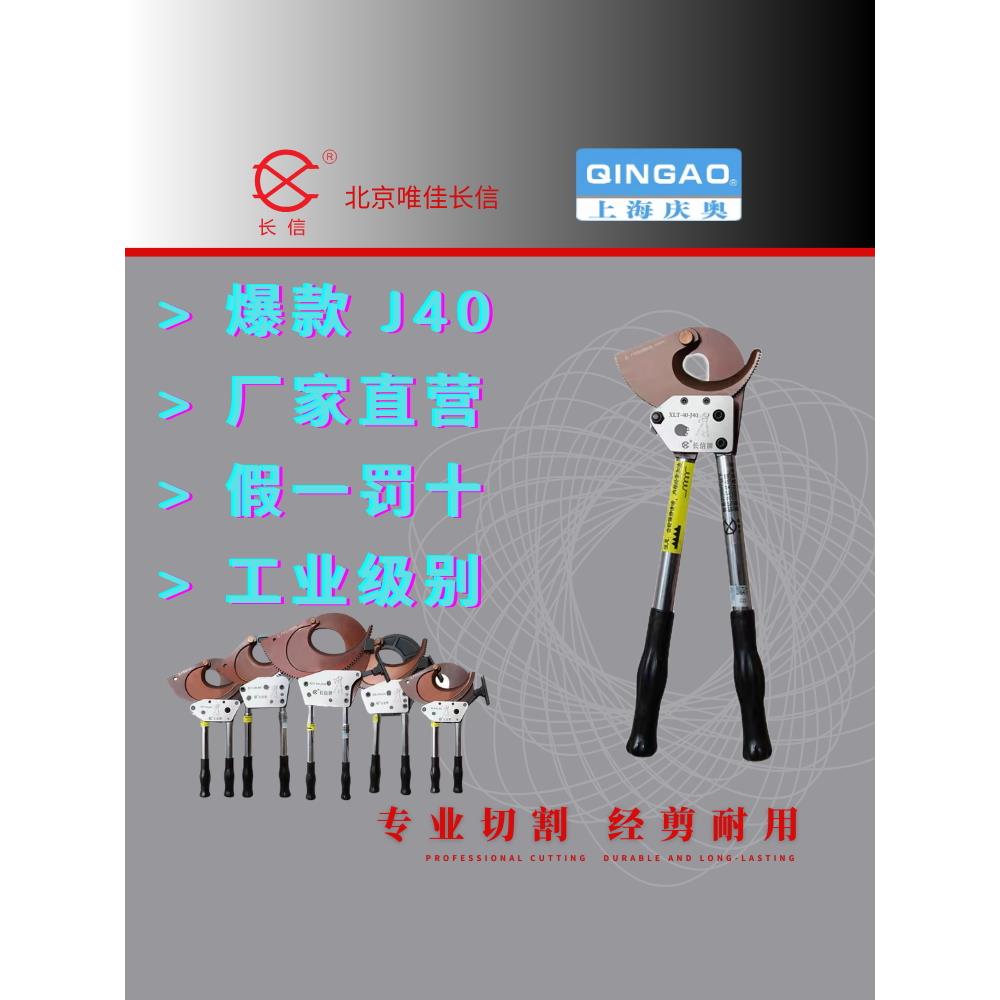 长信棘轮式电缆剪J40/95齿轮断线钳铜铝铠装钢绞线线缆剪剪刀
