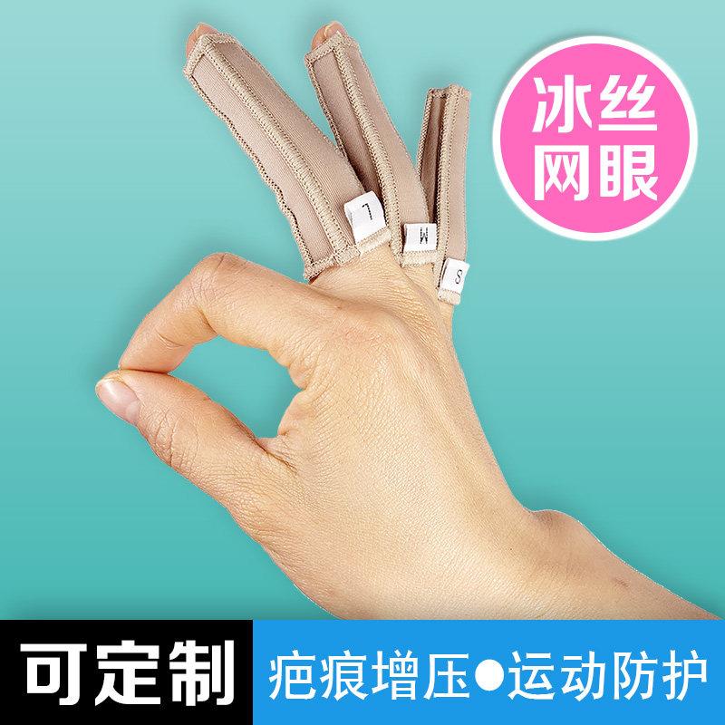 术后烧烫伤疤痕加压力手指套弹力套增生抗防手套护指头儿童定制