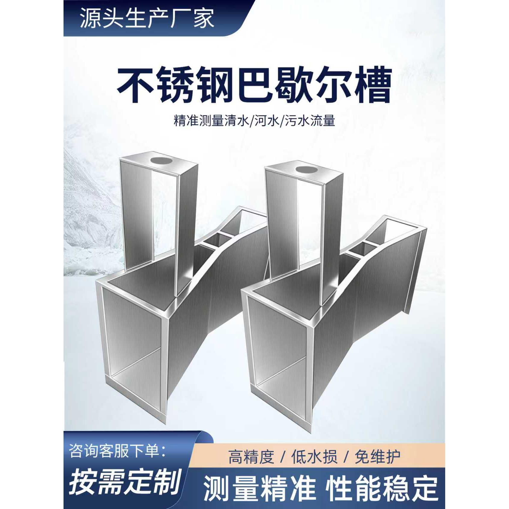 巴氏计量槽巴歇尔槽超声波流量计市政污水处理明渠工程不锈钢支架