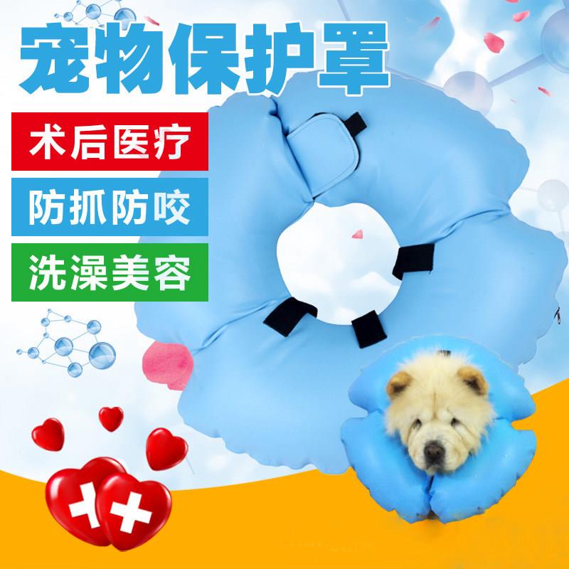 充气脖圈可爱伊丽莎白圈猫项圈美容罩宠物头罩狗防咬防舔防抓脖套