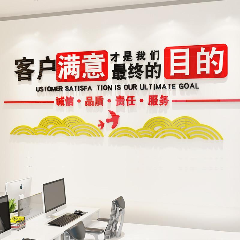 励志贴纸墙贴让客户满意房地产公司销售门面店背景墙装饰压克力3d