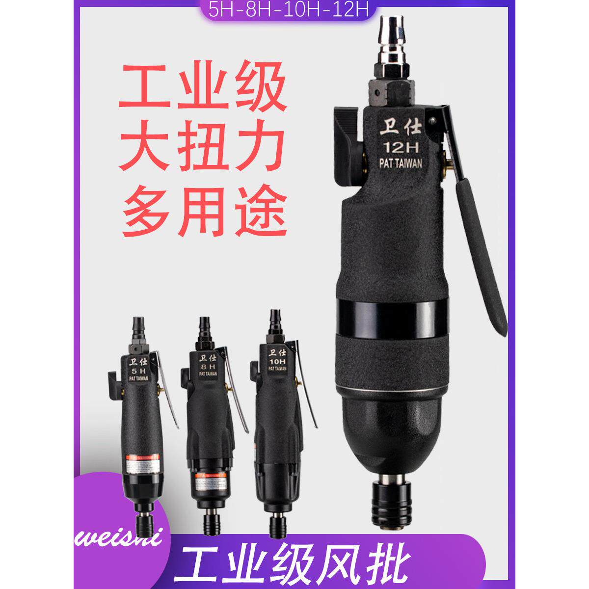 12H风批 气动螺丝刀工业级强力型起子螺丝批大扭力木工气批工具