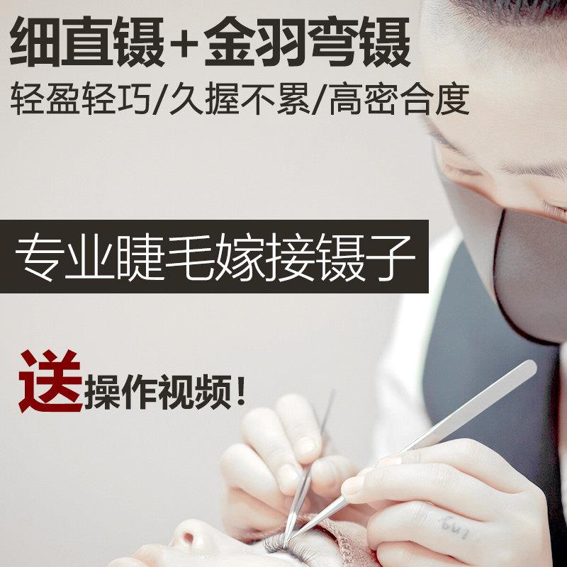 蔻丽佳人嫁接睫毛镊子美睫店专用分毛直镊金羽弯镊高精密开花镊