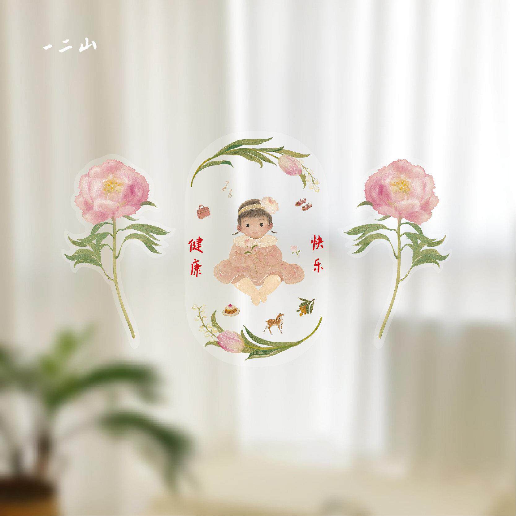 一二山宝宝健康快乐静电贴皇小小原创儿童房玻璃窗户装饰窗花窗贴