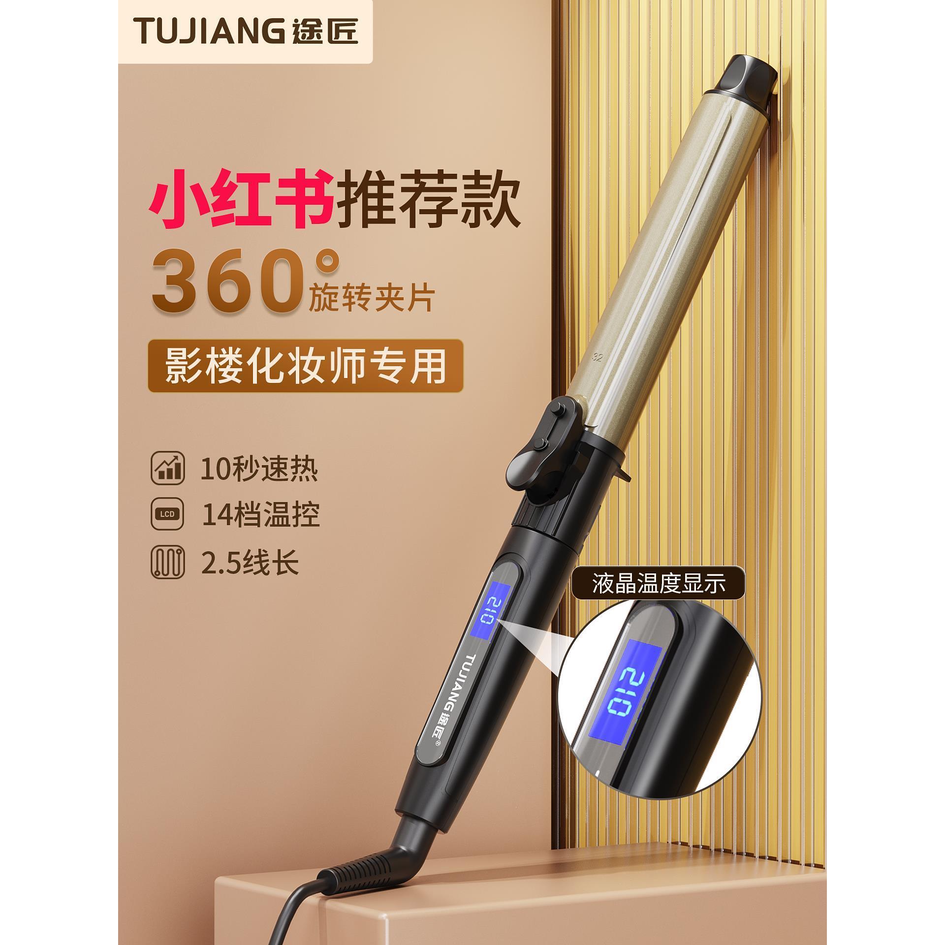 途匠卷发棒可旋转化妆师专用影楼电卷棒32mm19理发店大卷号不伤发