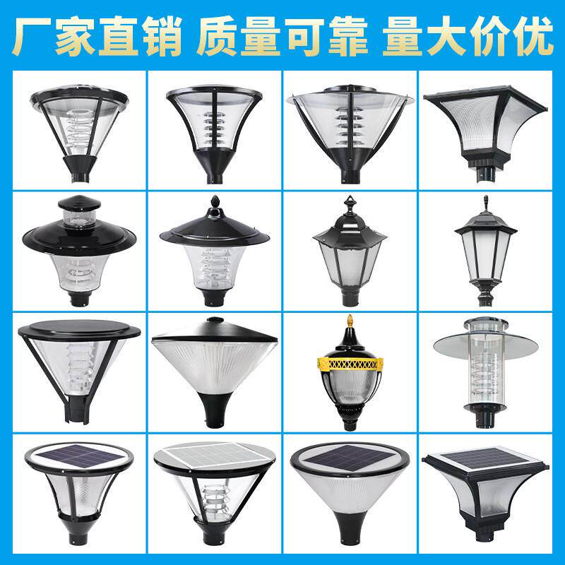 太阳能户外庭院灯3米LED庭院灯头灯罩社区公园路灯景观灯