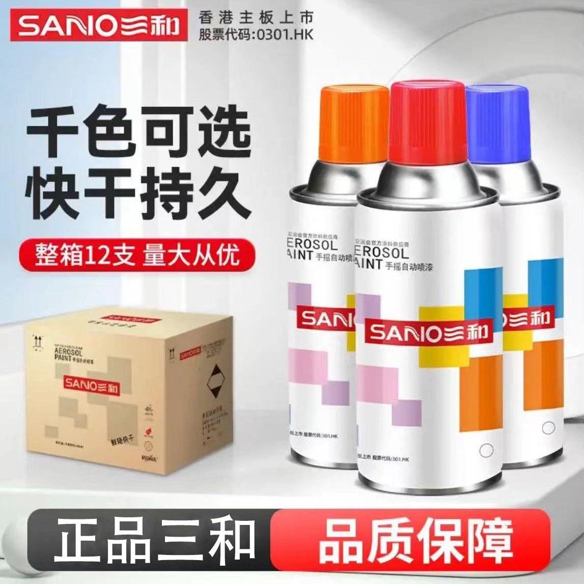 三和自喷漆手摇自喷漆哑光家具木器金属汽车涂鸦家用防锈清漆正品