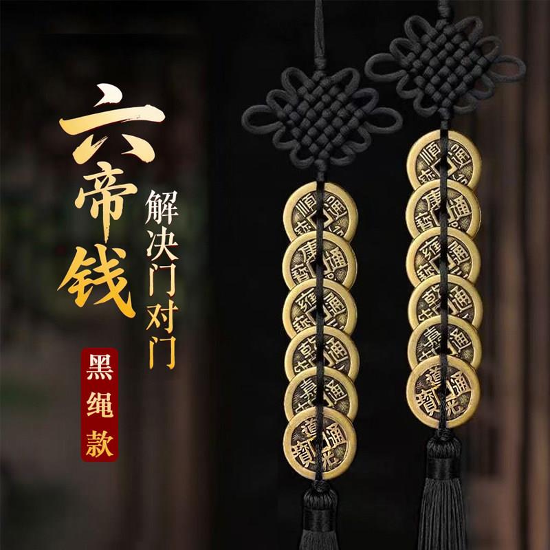 五帝钱门对门黄铜吉祥结铜钱串大门中国结挂饰五黄二黑六帝钱黑绳