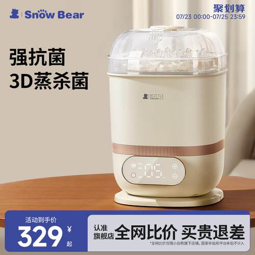 SnowBear小白熊蒸汽奶瓶消毒器带烘干 干消毒柜婴儿专用二合一消