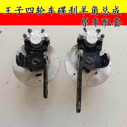 龙启雷迈王子琳琅金彭盛雅达电动四轮车羊角煞车制动配件碟煞总成