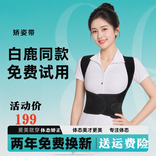 加购1w+背背佳成人矫正带女