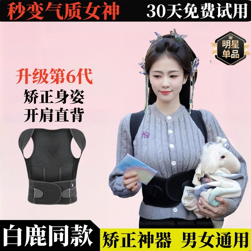 直背神器白鹿同款成人矫正带女士S1驼背矫正器青少年儿童男矫姿带,个人护理/保健/按摩器材,矫姿用品,淘宝优惠券,粉丝福利购,淘宝优惠卷