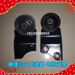 适配御捷差速器支架御捷电动汽车330前驱电机变速箱支架御捷支架