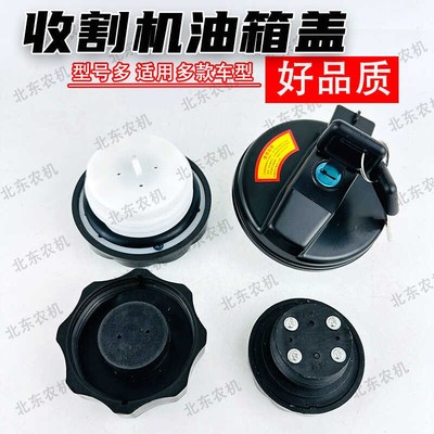 英虎玉米收割机油箱盖福田雷沃金大丰小麦玉米联合收割机油箱盖