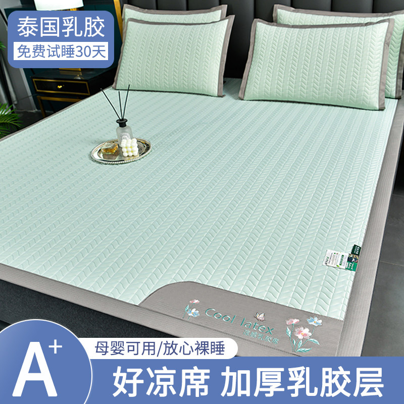 夏季乳胶冰丝凉席三件套可机水洗冬夏两用家用夏天空调折叠软席子,床上用品,乳胶席,淘宝优惠券,粉丝福利购,淘宝优惠卷