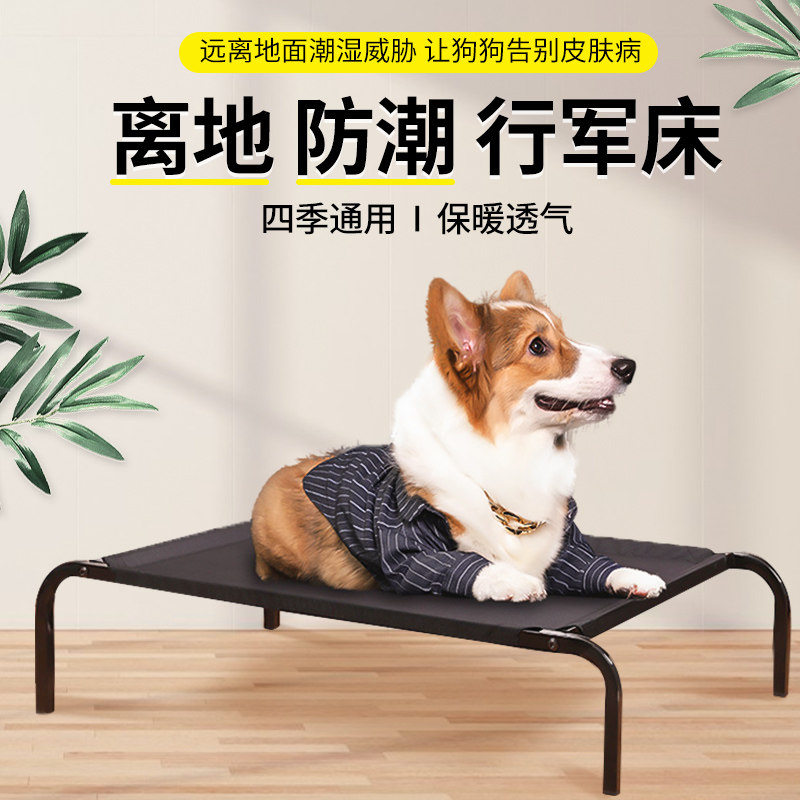 宠物狗窝行军床可拆洗四季通用小型中型大型犬离地架子狗睡觉的床,宠物/宠物食品及用品,狗窝/屋/帐篷/沙发,淘宝优惠券,粉丝福利购,淘宝优惠卷