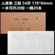 20本 票据单据实物入库单三联54开无碳复写178 本 20份 捆 84mm