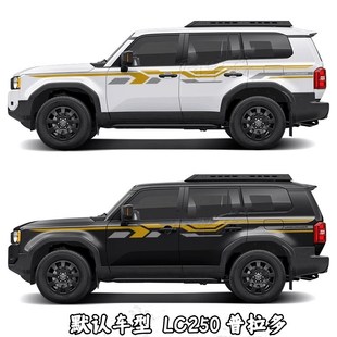 新款普拉多 LC250车贴拉花霸道改装饰划痕贴腰线车身贴纸彩条汽车