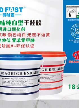 纯白乾挂胶 高端石材瓷砖超白型AB胶 不渗油不返黄瓷砖云石胶树脂