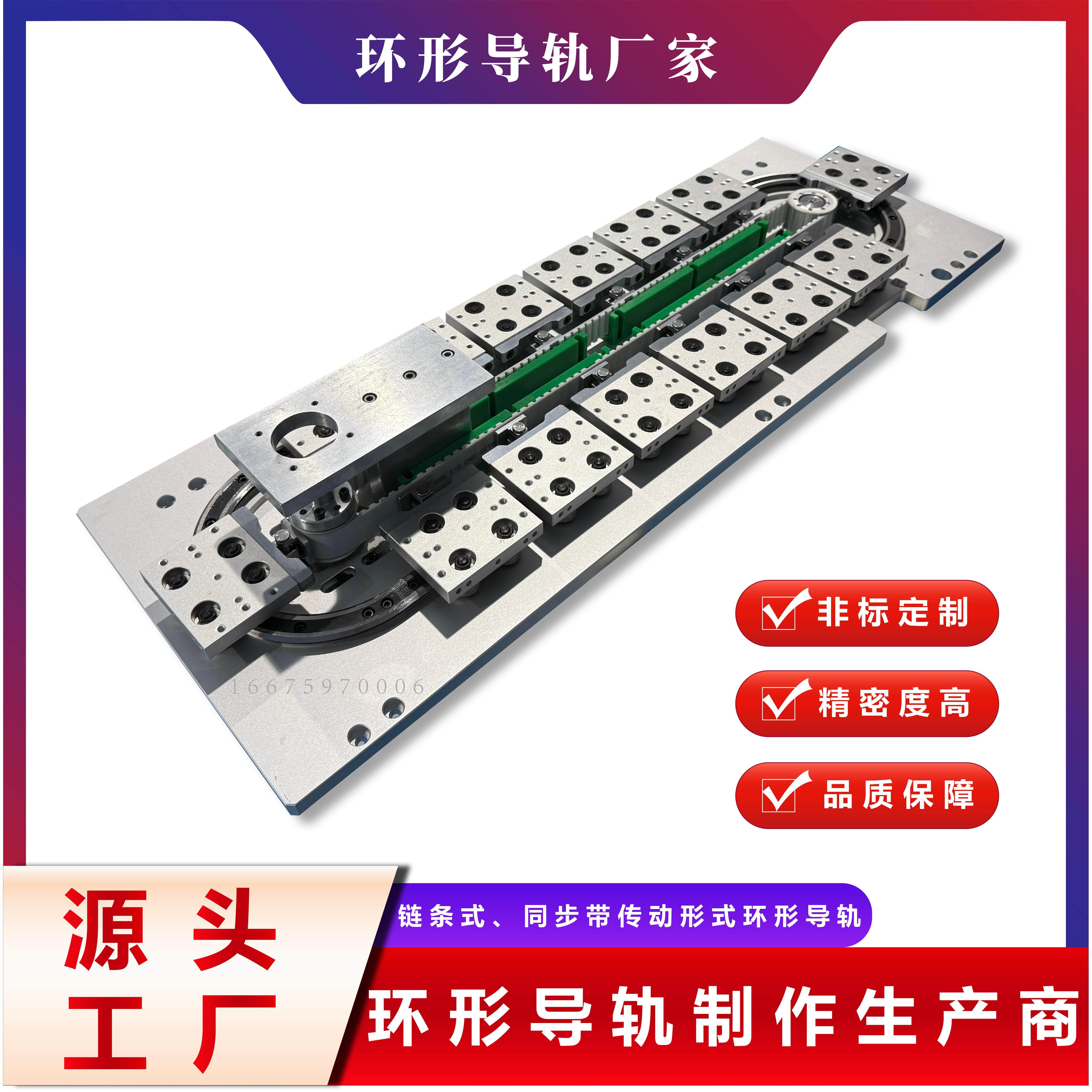 环形导轨轨道弧形轨道弧导轨矩椭圆型导轨轨道环形导轨输送线厂家